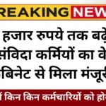 Equal Pay For Equal Work Rule